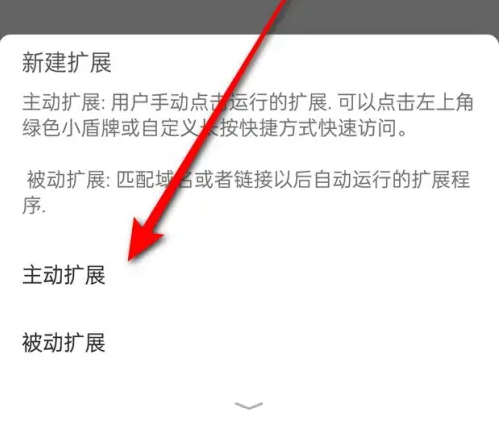 alook浏览器怎么扩展 Alook新建扩展方法