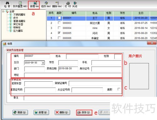 运输公司自动核算驾驶员工资方法解析