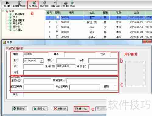 运输公司管理软件自动核算驾驶员工资的方法