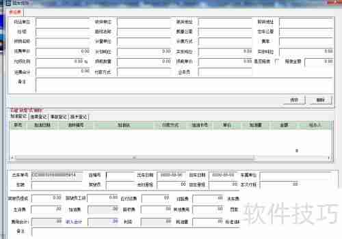 运输公司管理软件自动核算驾驶员工资的方法