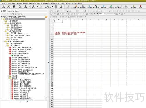 筑业资料软件如何插入图片
