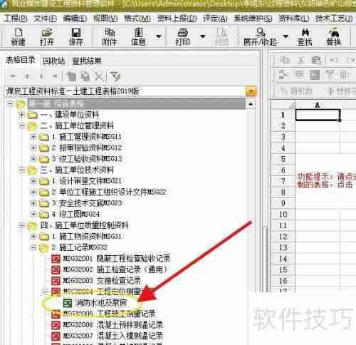 筑业资料软件中表内插入图片的方法