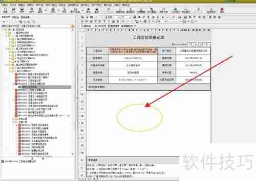 筑业资料软件中表内插入图片的方法