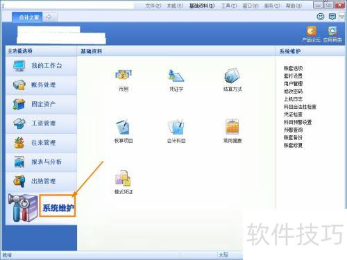 金蝶KIS职员类别设置教程