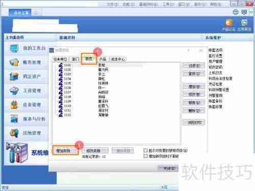 金蝶KIS标准版职员类别设置方法