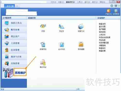 金蝶KIS标准版职员类别设置方法