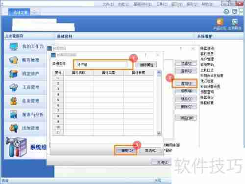 金蝶KIS标准版职员类别设置方法