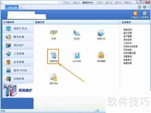 金蝶KIS标准版职员类别设置方法