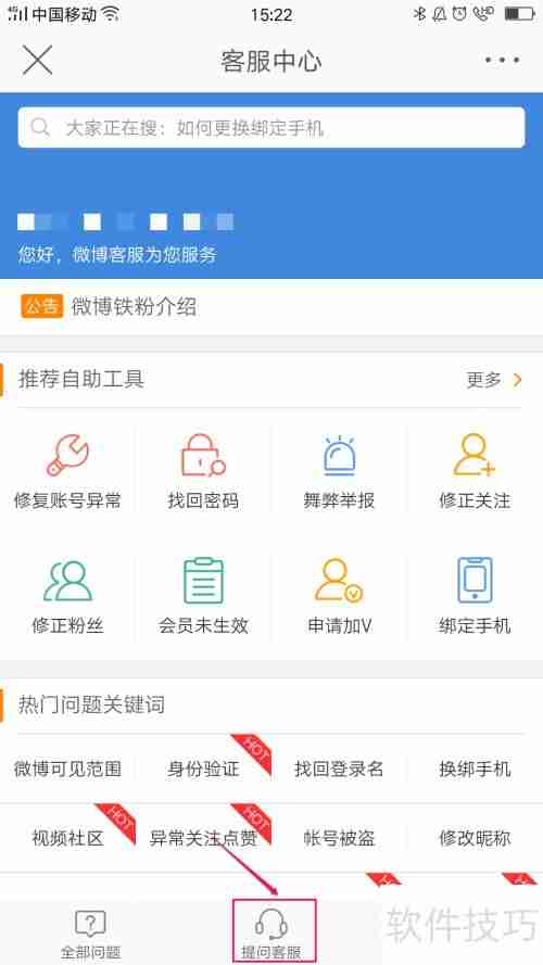 微博客服联系方式大全:快速解决问题的通道