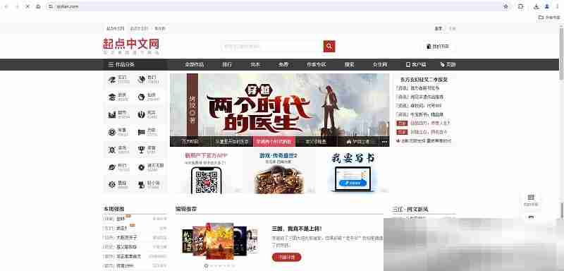 起点中文网官网入口（网页版官方网址）