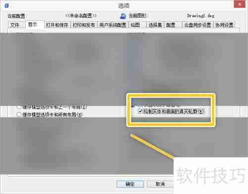 浩辰CAD绘制实体和曲面真实轮廓的方法