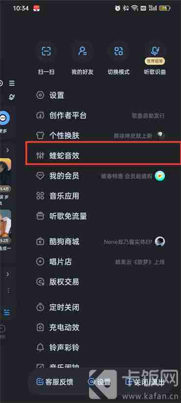 酷狗音乐耳机设置在哪