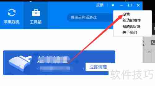 91助手广告弹窗提醒怎么关闭