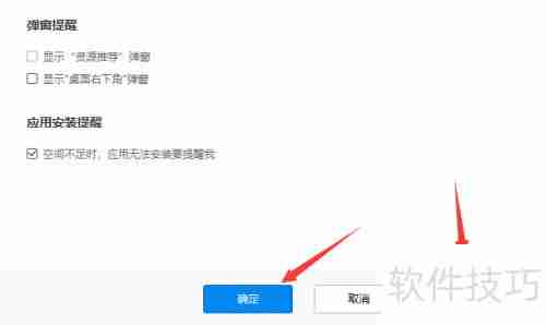 91助手广告弹窗提醒怎么关闭