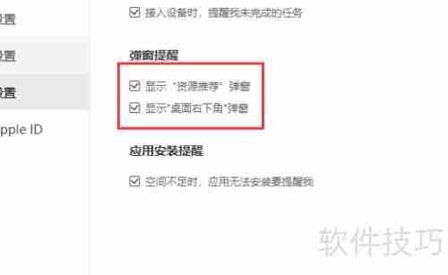 91助手广告弹窗提醒怎么关闭