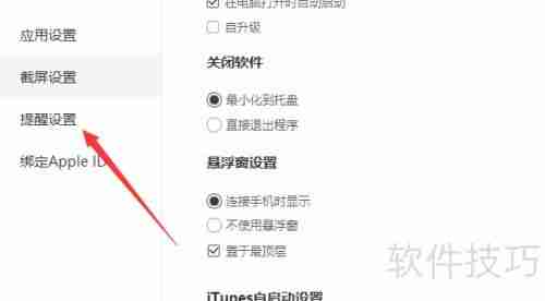 91助手广告弹窗提醒怎么关闭