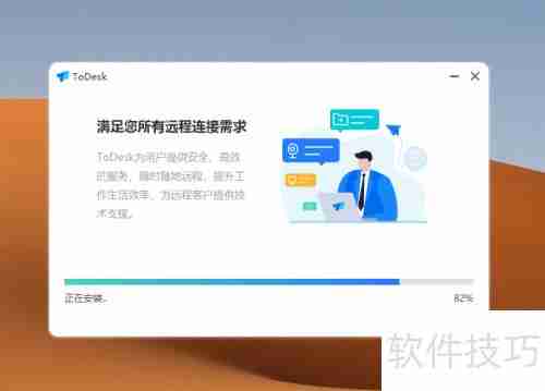 ToDesk远程控制软件安装教程