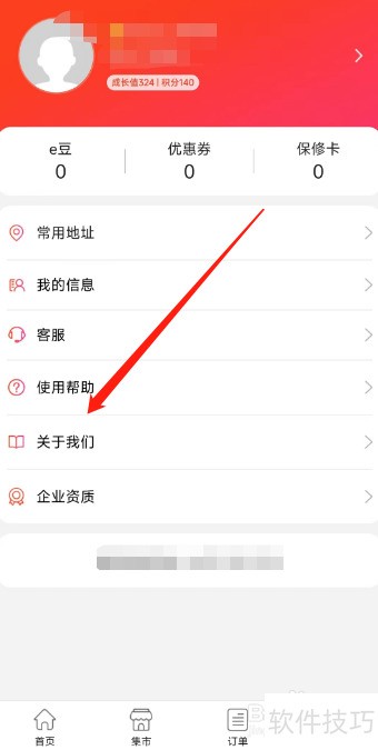 E城E家关闭营销推荐设置方法