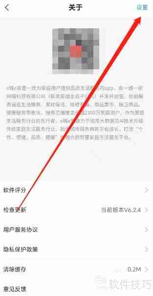 E城E家用户如何关闭营销推荐设置功能