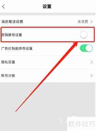 E城E家用户如何关闭营销推荐设置功能