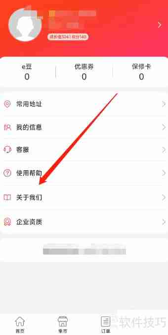 E城E家用户如何关闭营销推荐设置功能