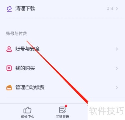 安卓版小小优酷如何查看已购影片