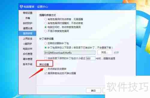 电脑管家设置关闭微软自动更新的方法