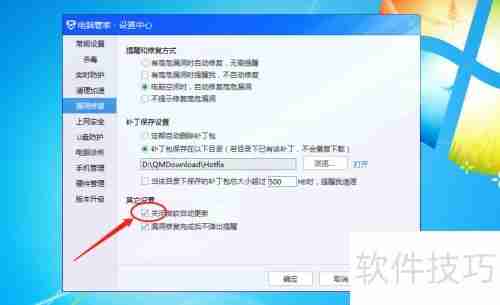 电脑管家设置关闭微软自动更新的方法