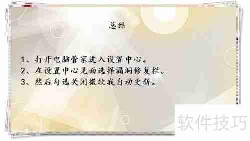 电脑管家设置关闭微软自动更新的方法