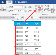 word表格序号下拉递增怎么操作