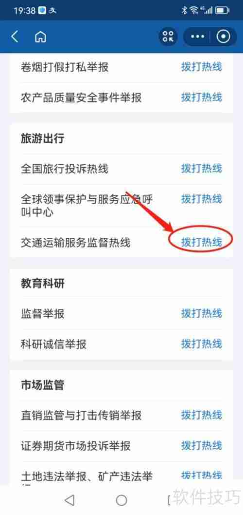 客运车投诉渠道及方法