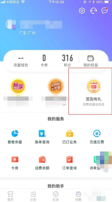 移动掌上营业厅怎么领流量 移动掌上营业厅怎么免费领流量