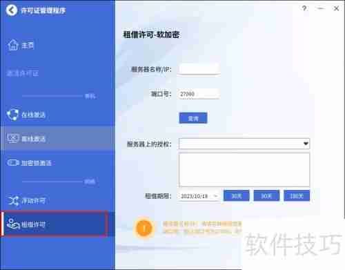 CAD网络版授权租借方法