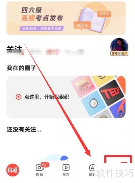 有道词典关闭工具栏教程