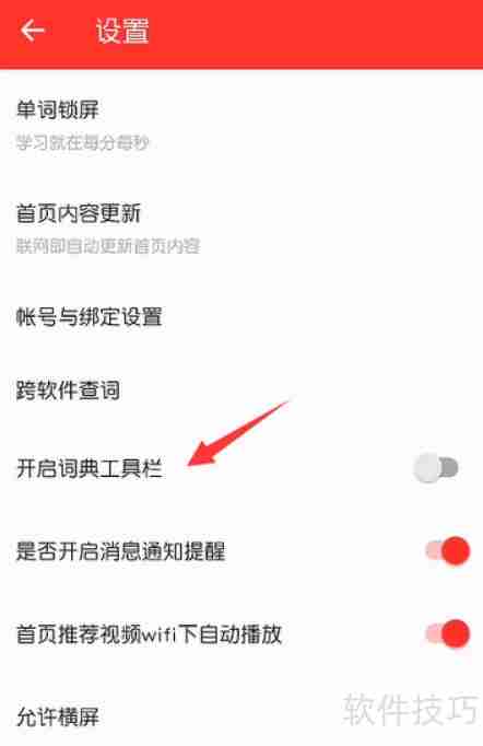 有道词典关闭词典工具栏的方法