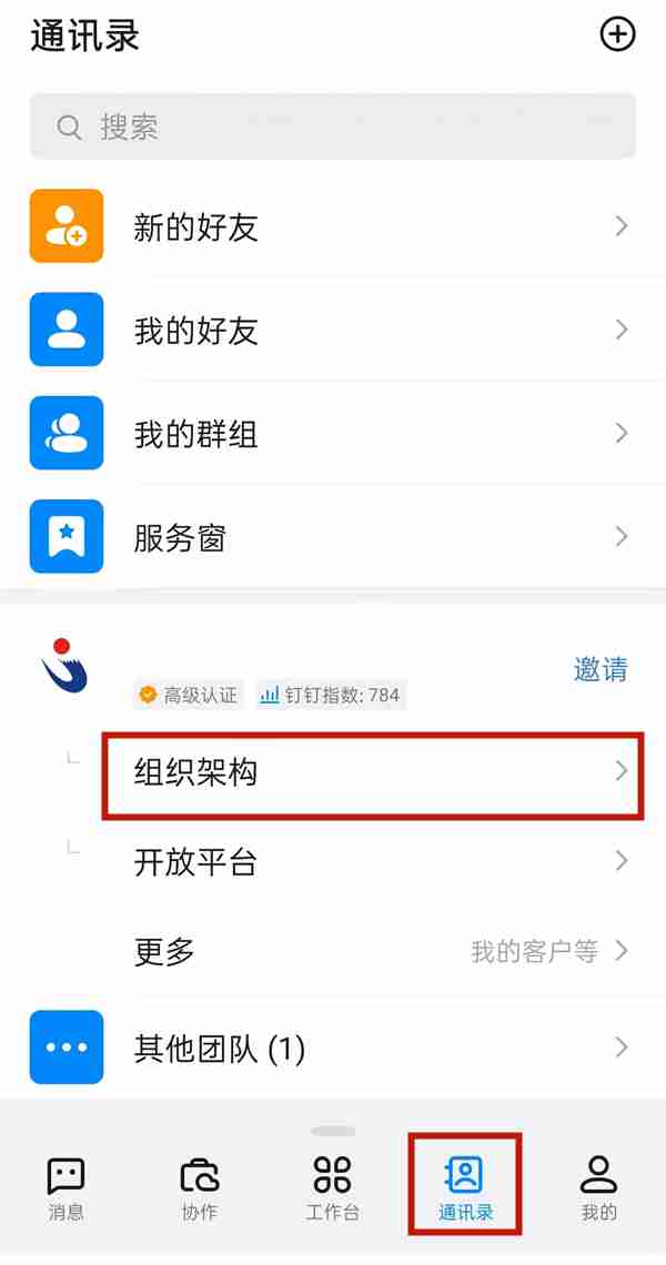 钉钉企业组织怎么退出