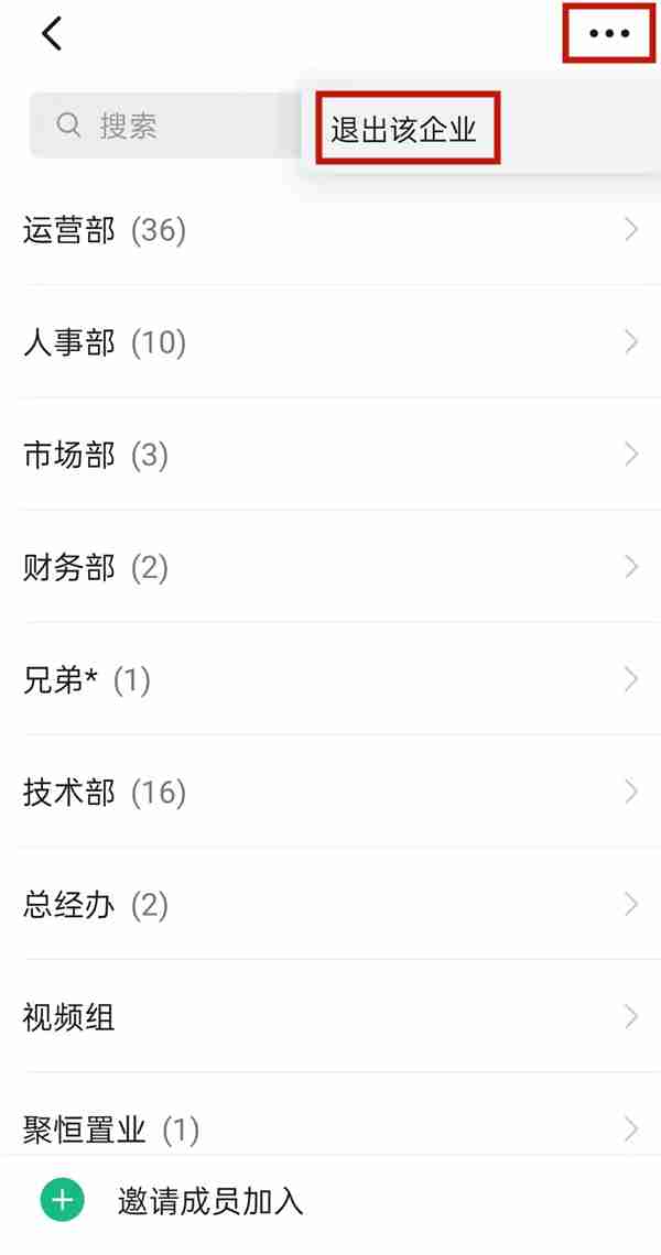 钉钉企业组织怎么退出