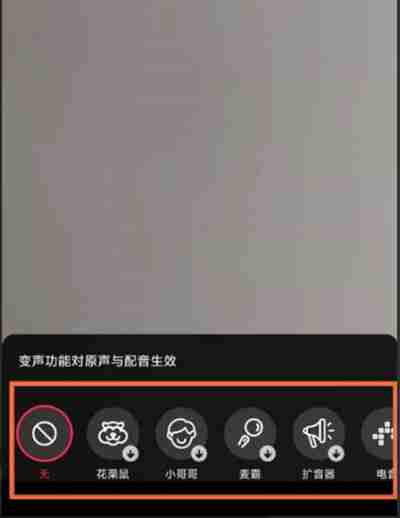 抖音怎么设置短视频变声