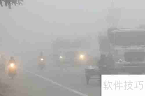 雾天城市：居民健康的隐形威胁