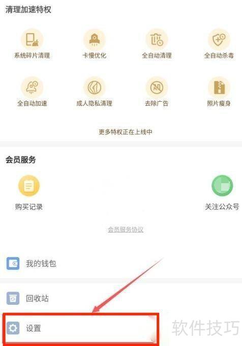 猎豹清理大师如何关闭清理提醒