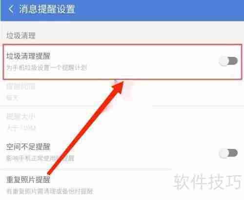 猎豹清理大师关闭清理提醒方法