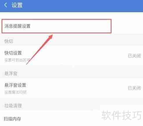 猎豹清理大师关闭清理提醒方法