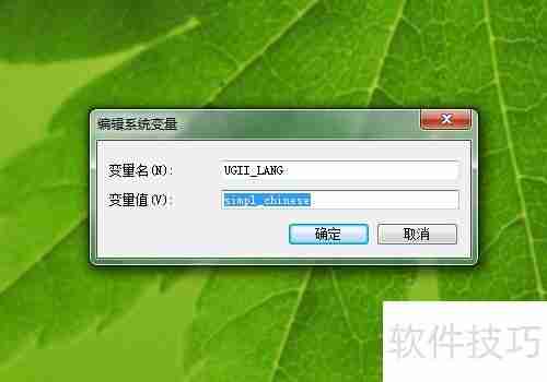 UG软件如何转换为中文版？
