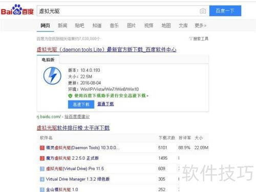 虚拟光驱1.0使用教程详解