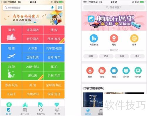 外出旅游计划这样写更完美！