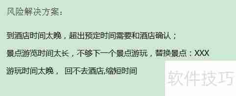 外出旅游，这样写旅游计划才更完美！