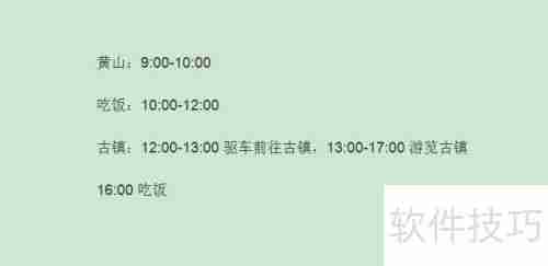 外出旅游，这样写旅游计划才更完美！