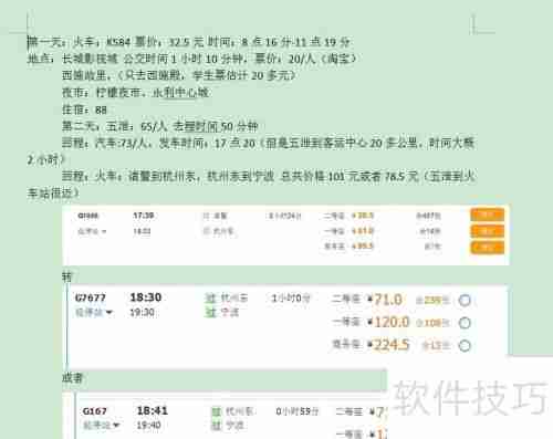 外出旅游，这样写旅游计划才更完美！