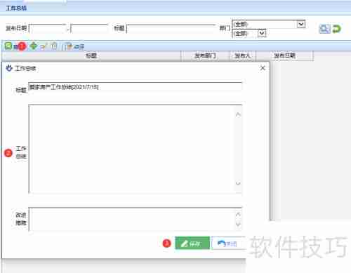 房产中介管理系统总结写作指南