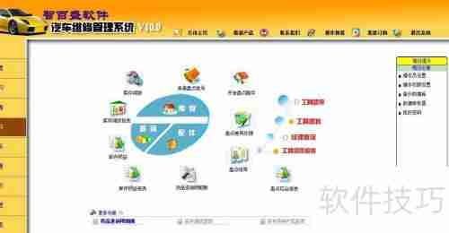 汽车维修在线管理软件的作用